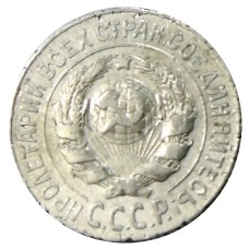 Монета 15 копеек 1925 года (реверс)