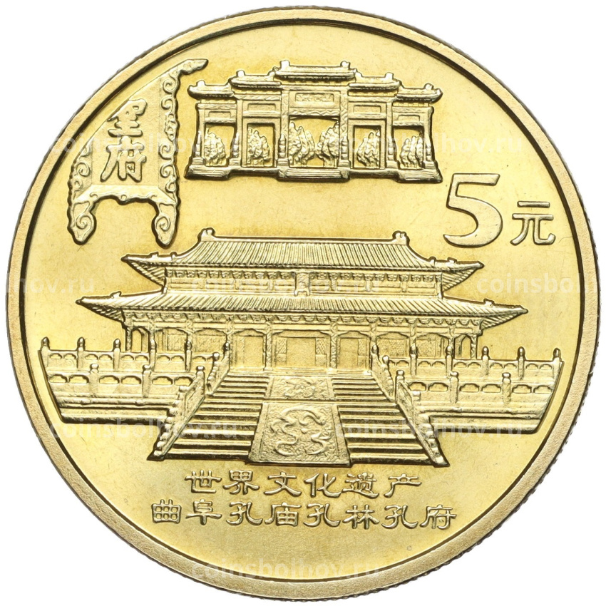 Монета 5 юаней 2003 года Китай «Достопримечательности Китая — Храм Конфуция в Цюйфу»