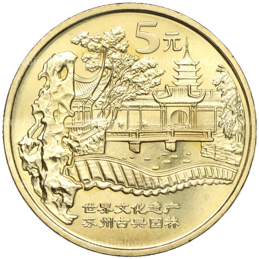 Монета 5 юаней 2004 года Китай «Всемирное наследие ЮНЕСКО — Парки Сучжоу»
