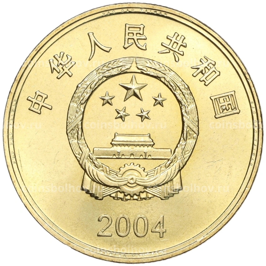 Монета 5 юаней 2004 года Китай «Всемирное наследие ЮНЕСКО — Парки Сучжоу» (вид 2)