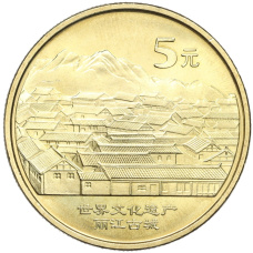 Монета 5 юаней 2005 года Китай «Всемирное наследие ЮНЕСКО — Старинный город Даянь» (аверс)
