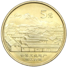 Монета 5 юаней 2005 года Китай «Всемирное наследие ЮНЕСКО — Старинный город Даянь» (аверс)