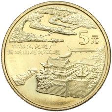 Монета 5 юаней 2005 года Китай «Всемирное наследие ЮНЕСКО — Зеленый город» (аверс)