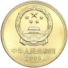 Монета 5 юаней 2005 года Китай «Всемирное наследие ЮНЕСКО — Зеленый город» (реверс)