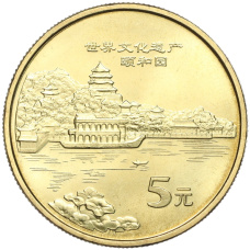 Монета 5 юаней 2006 года Китай «Всемирное наследие ЮНЕСКО — Летний дворец» (аверс)