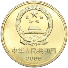 Монета 5 юаней 2006 года Китай «Всемирное наследие ЮНЕСКО — Летний дворец» (реверс)