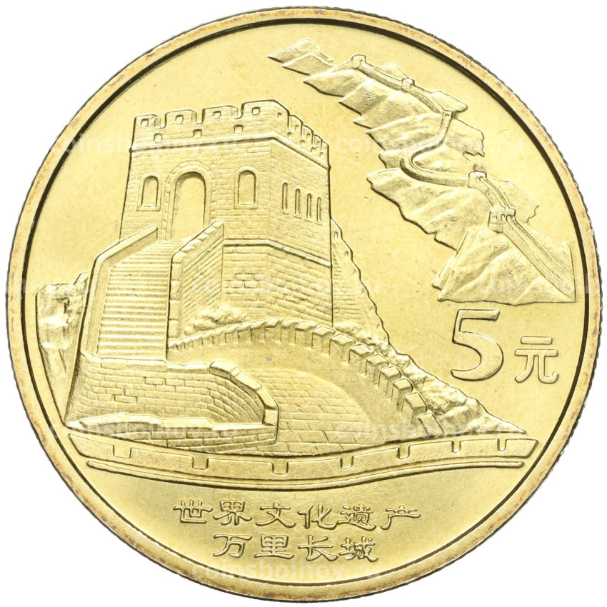 Монета 5 юаней 2002 года Китай «Достопримечательности Китая — Великая Китайская стена»