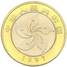 Монета 10 юаней 1997 года Китай «Возврат Гонконга под юрисдикцию Китая» (реверс)