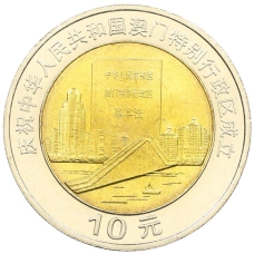 Монета 10 юаней 1999 года Китай «Возврат Макао под юрисдикцию Китая — Город и документ» (аверс)