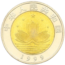 Монета 10 юаней 1999 года Китай «Возврат Макао под юрисдикцию Китая — Город и документ» (реверс)