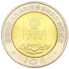 Монета 10 юаней 1997 года Китай «Конституция Гонконга» (аверс)