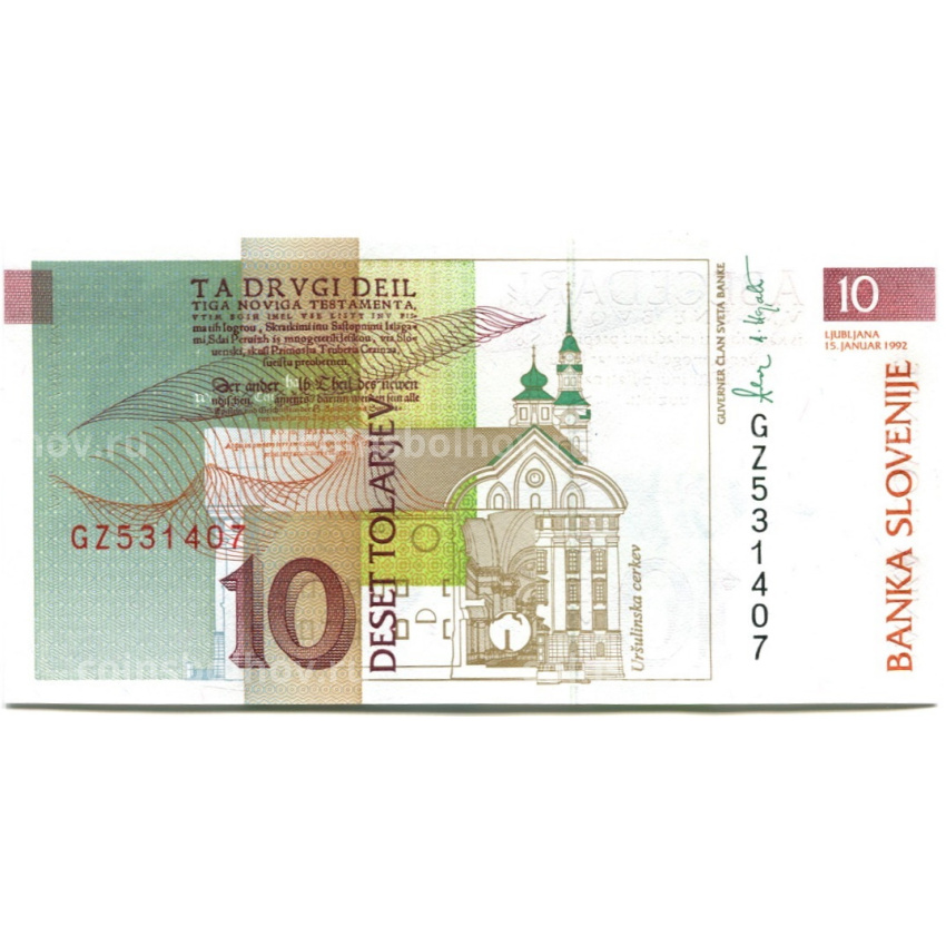 Банкнота 10 толаров 1992 года Словения (вид 2)