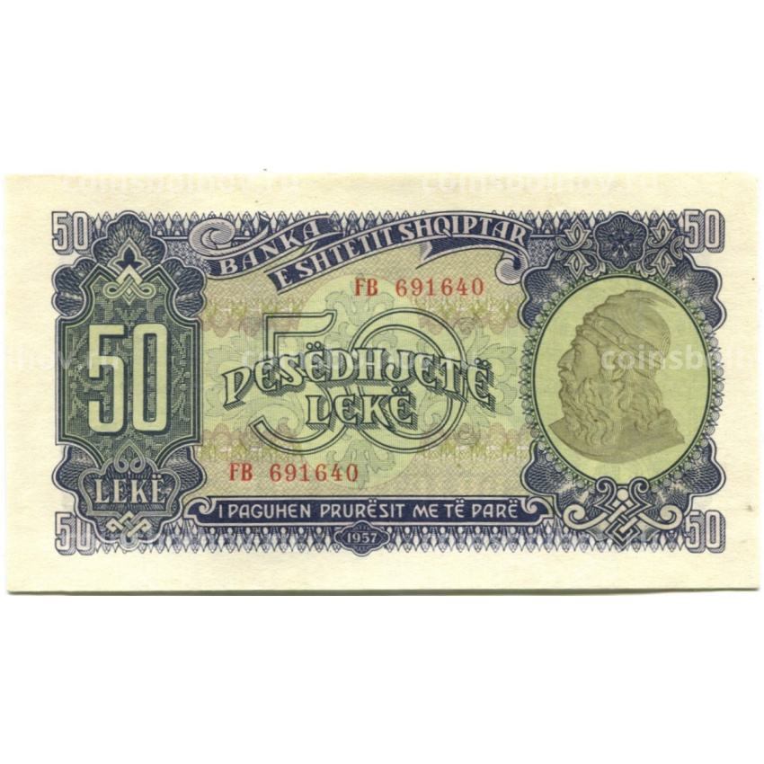 Банкнота 50 лек 1957 года Албания
