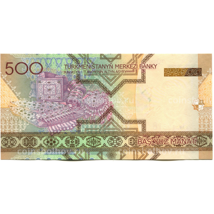 Банкнота 500 манат 2005 года Туркмения (вид 2)