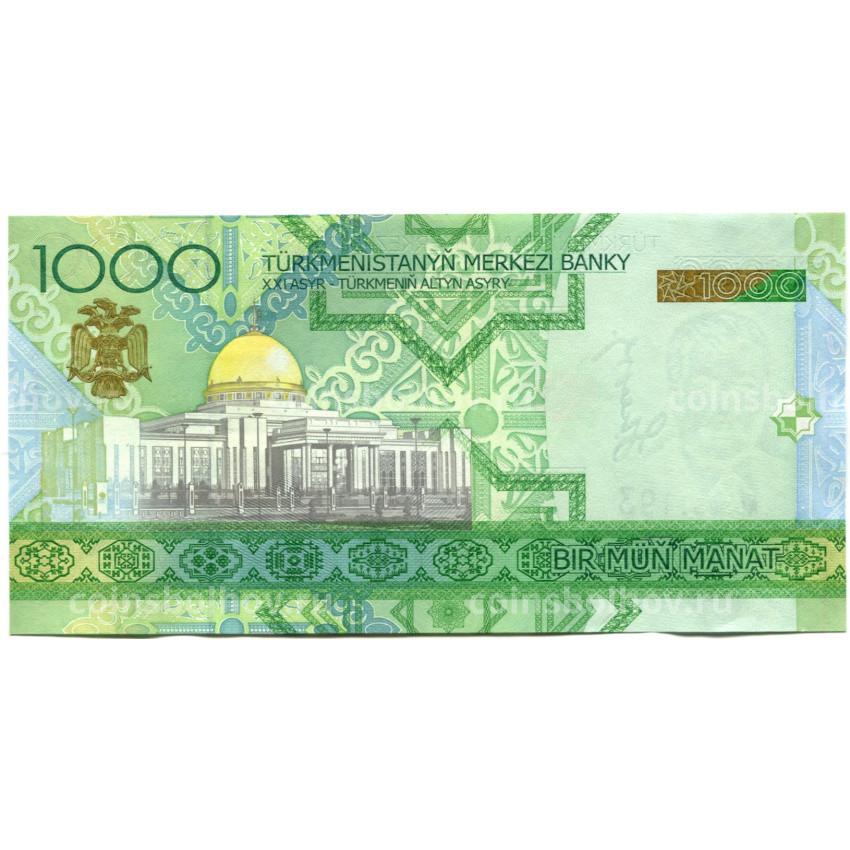 Банкнота 1000 манат 2005 года Туркмения (вид 2)