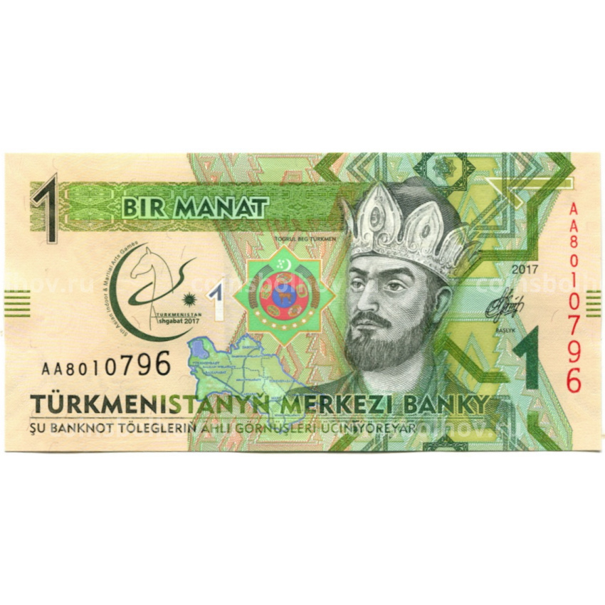 Банкнота 1 манат 2017 года Туркменистан -5-е Азиатские игры