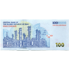 Банкнота 1000000 риалов 2022 года Иран (реверс)
