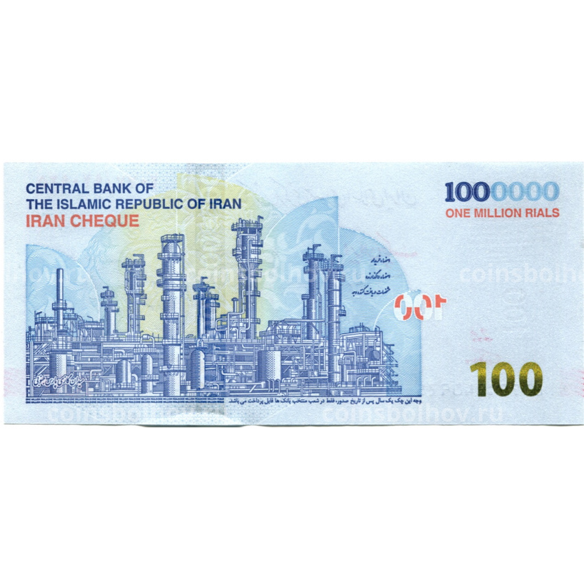 Банкнота 1000000 риалов 2022 года Иран (вид 2)