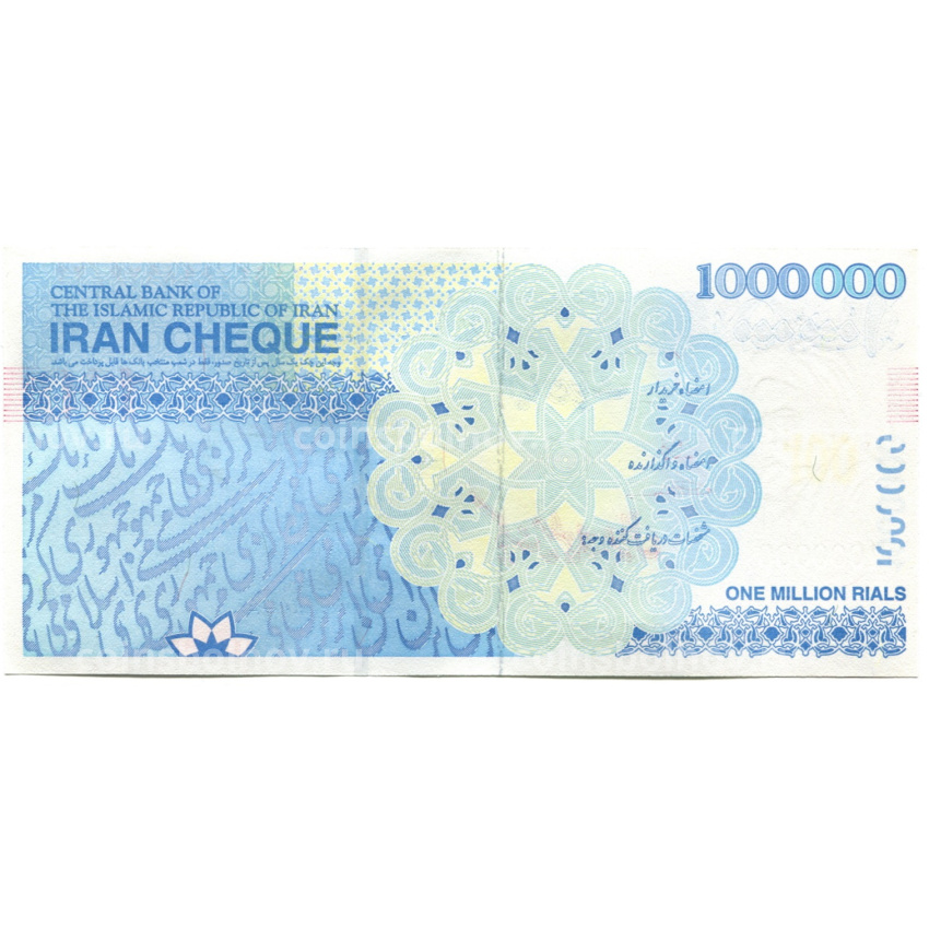Банкнота 1000000 риалов 2013 года Иран (вид 2)