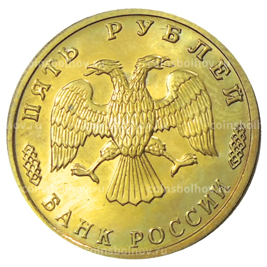 Монета 5 рублей 1996 года ЛМД «300 лет Российского флота — Парусное судно «Товарищ» (вид 2)