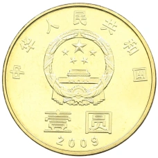 Монета 1 юань 2009 года Китай «Каллиграфия — Гармония» (реверс)