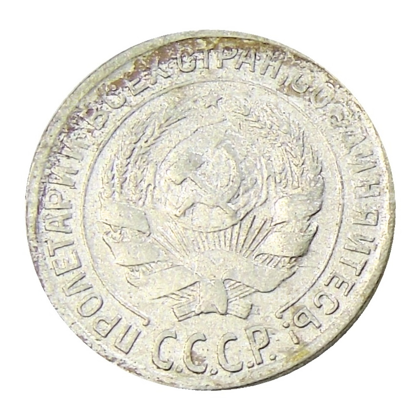 Монета 10 копеек 1929 года (вид 2)