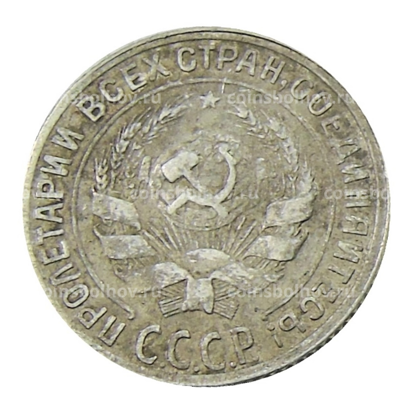 Монета 10 копеек 1929 года (вид 2)