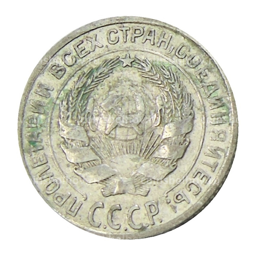 Монета 10 копеек 1928 года (вид 2)