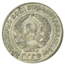 Монета 10 копеек 1925 года (реверс)