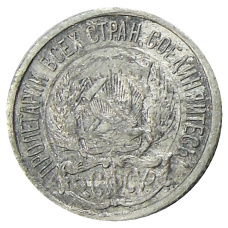 Монета 10 копеек 1923 года (реверс)