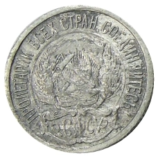 Монета 10 копеек 1923 года (реверс)
