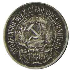 Монета 10 копеек 1923 года (реверс)