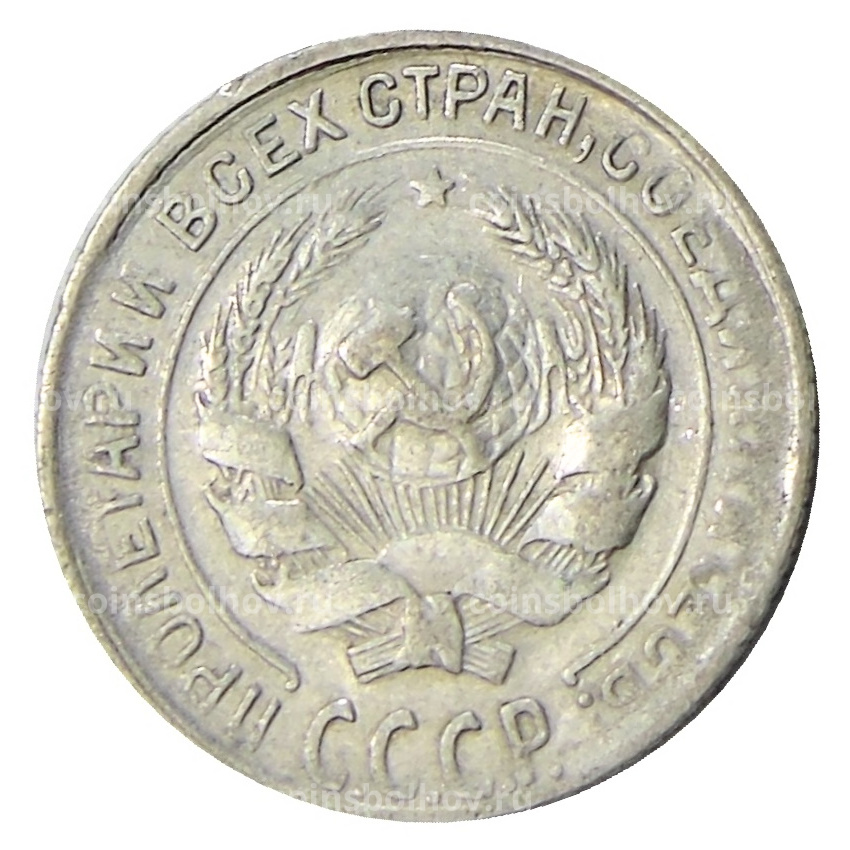 Монета 10 копеек 1930 года (вид 2)