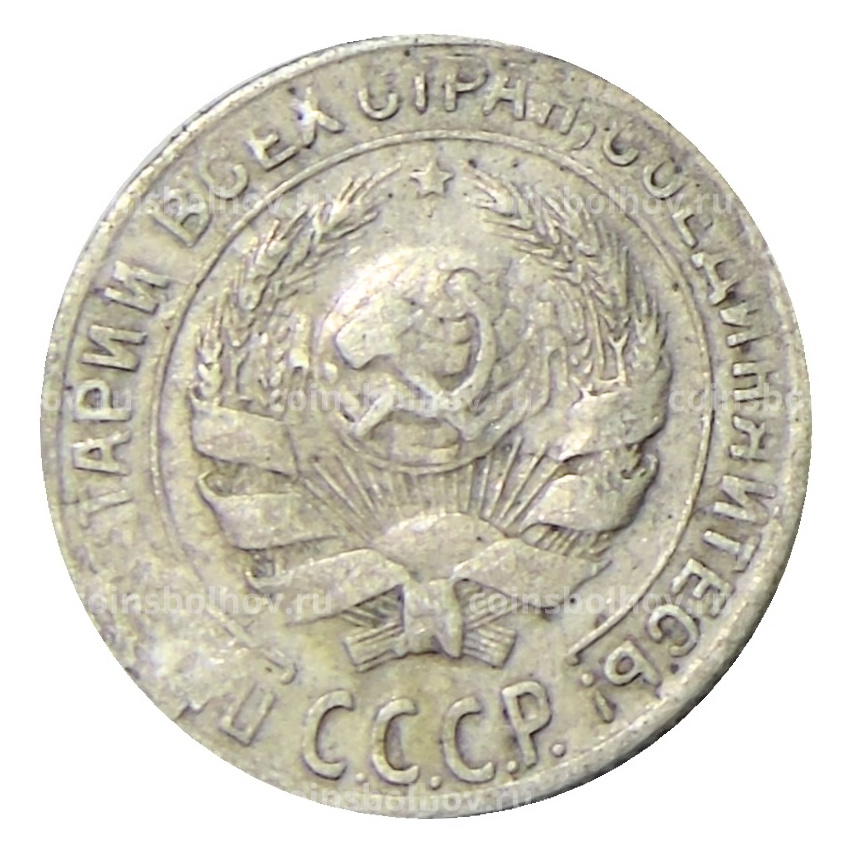 Монета 10 копеек 1930 года (вид 2)