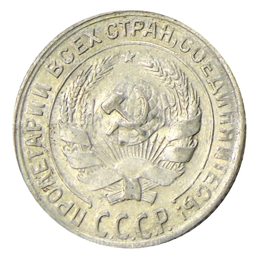 Монета 10 копеек 1930 года (вид 2)