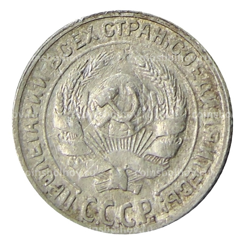 Монета 10 копеек 1929 года (вид 2)
