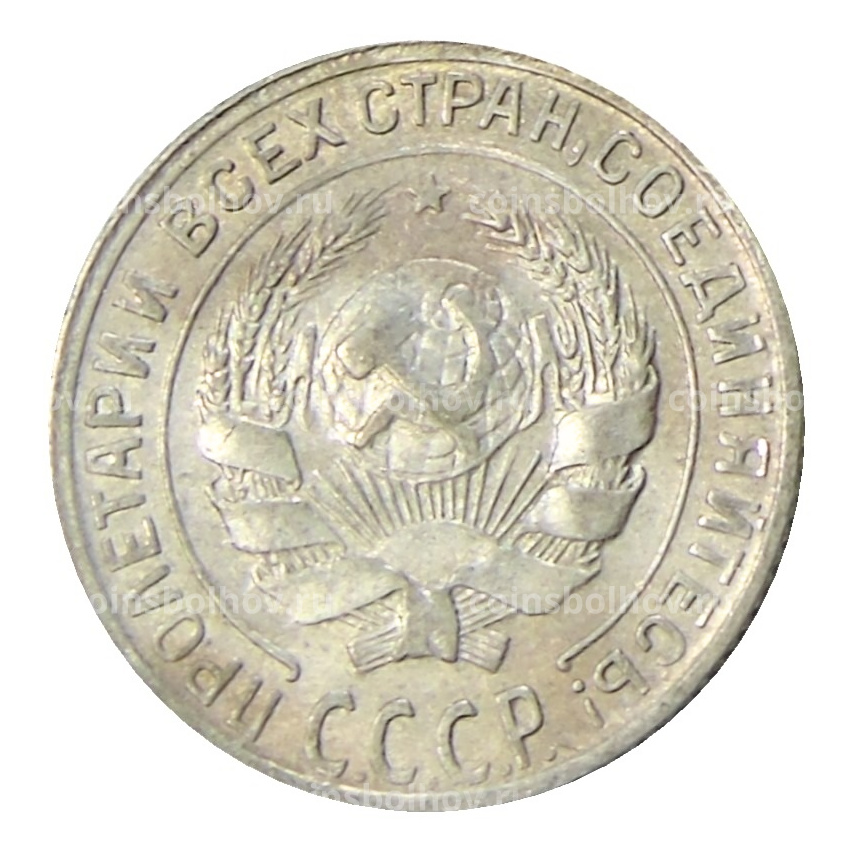 Монета 10 копеек 1929 года (вид 2)