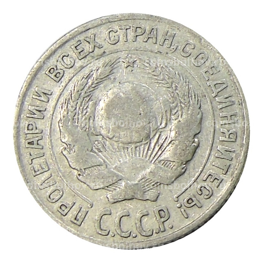 Монета 10 копеек 1927 года (вид 2)