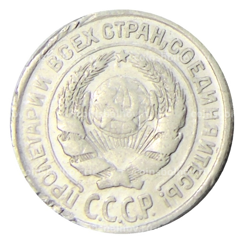 Монета 10 копеек 1924 года (вид 2)