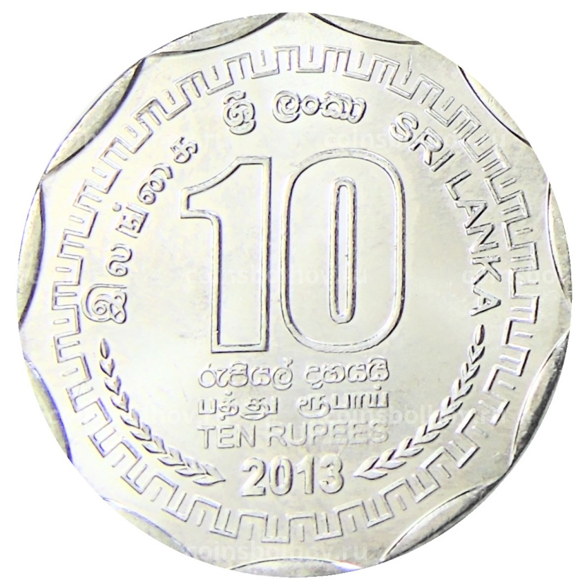 Монета 10 рупий 2013 года Шри-Ланка «Округа Шри-Ланки — Путталам» (вид 2)