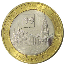 Монета 10 рублей 2014 года СПМД «Древние города России — Нерехта» (аверс)