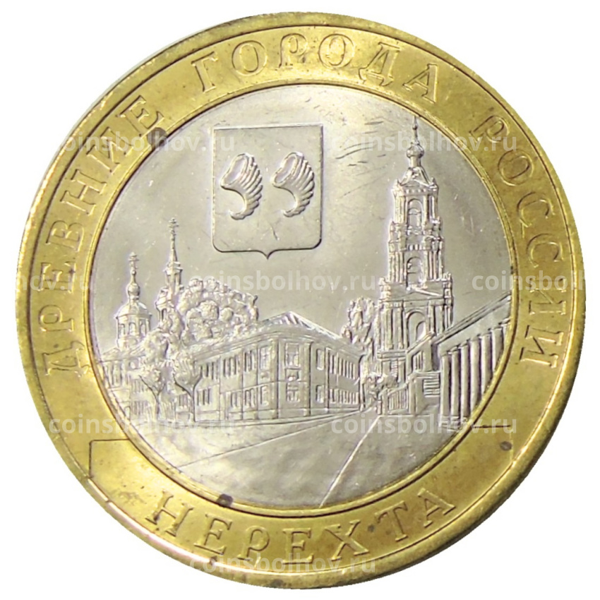 Монета 10 рублей 2014 года СПМД «Древние города России — Нерехта»