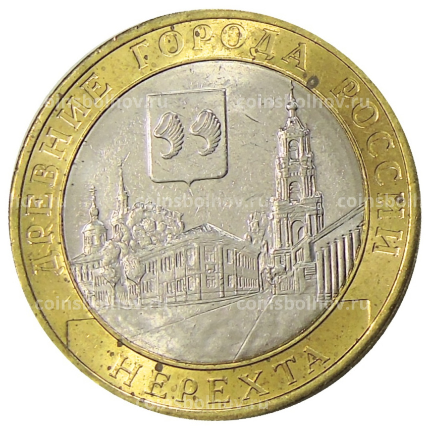 Монета 10 рублей 2014 года СПМД «Древние города России — Нерехта»