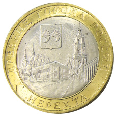 Монета 10 рублей 2014 года СПМД «Древние города России — Нерехта» (аверс)