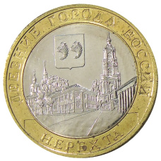 Монета 10 рублей 2014 года СПМД «Древние города России — Нерехта» (аверс)
