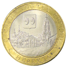 Монета 10 рублей 2014 года СПМД «Древние города России — Нерехта» (аверс)