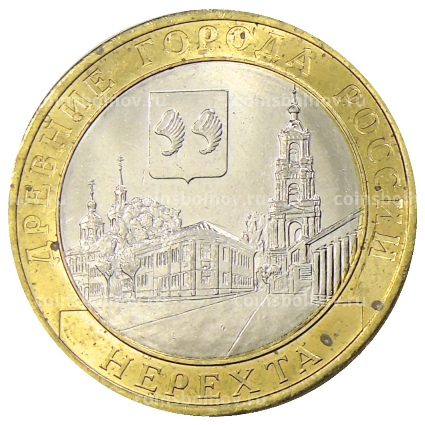 Монета 10 рублей 2014 года СПМД «Древние города России — Нерехта»