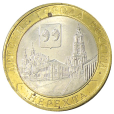 Монета 10 рублей 2014 года СПМД «Древние города России — Нерехта» (аверс)