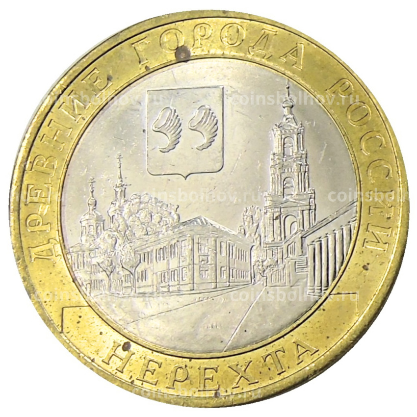 Монета 10 рублей 2014 года СПМД «Древние города России — Нерехта»