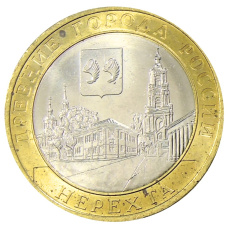 Монета 10 рублей 2014 года СПМД «Древние города России — Нерехта» (аверс)